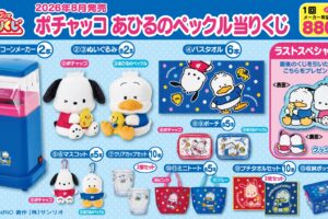 ポチャッコ & あひるのペックル 当りくじ 8月1日より順次発売!
