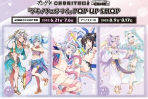 ゲキ!チュウマイ ポップアップストア in 東京/大阪 6月21日より開催!
