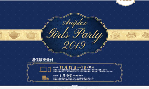 鬼滅の刃 AGF2019グッズ 11.13-12.1までアニプレックス+にて事後通販!!