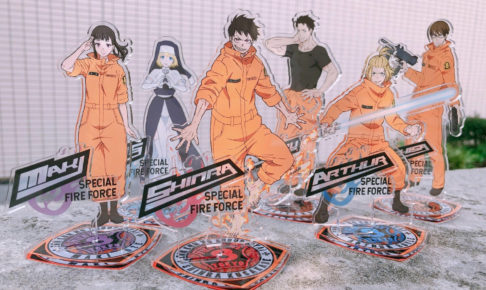炎炎ノ消防隊グッズ アニメ第弐章放送開始記念して 8月中旬より再販売!