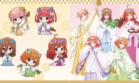 五等分の花嫁 巫女衣装まとう淑やかな五つ子の描き下ろしグッズ 5月発売