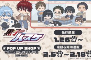 黒子のバスケ 『テツヤ2号といっしょ』 ストア in 新宿 2月5日より開催!