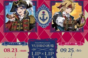 LIP×LIP × YUJIRO酒場 8月23日よりパイレーツ編開催!