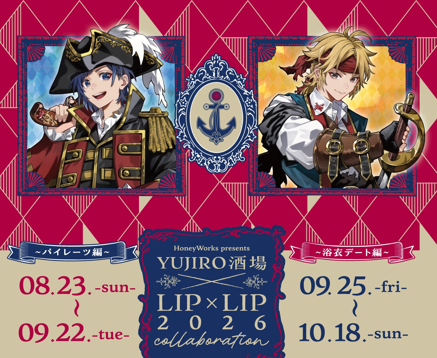 LIP×LIP × YUJIRO酒場 8月23日よりパイレーツ編開催!