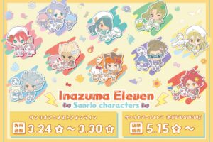 イナズマイレブン × サンリオ コラボグッズ 5月15日より池袋で発売!