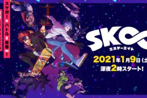 TVアニメ「SK∞ エスケーエイト」2021年1月9日より放送開始!