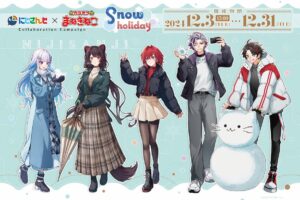 にじさんじ × カラオケまねきねこ 12月3日よりSnowholidayコラボ開催!