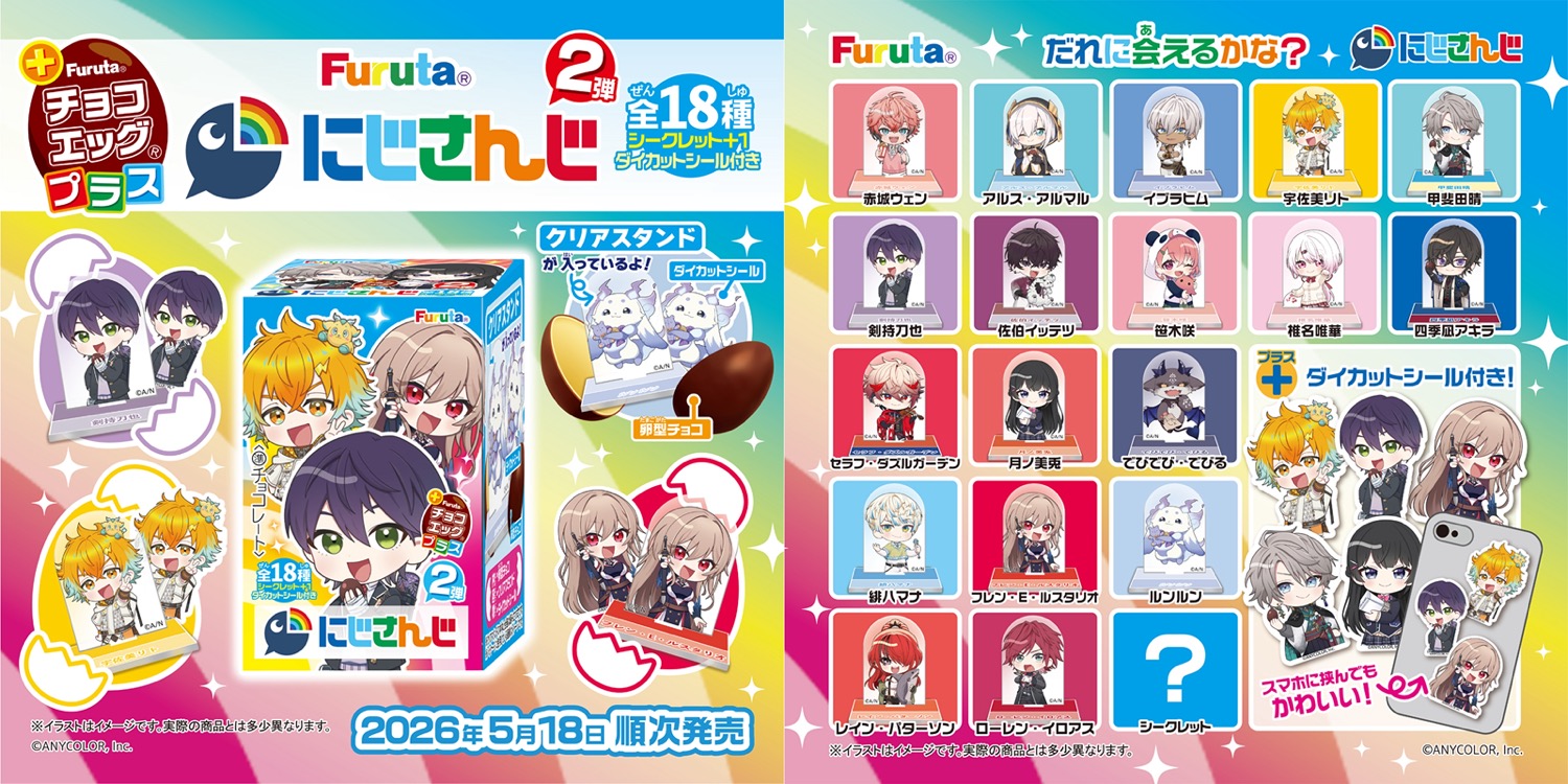 にじさんじ チョコエッグプラス 第2弾 5月18日より発売!