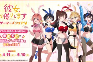 彼女、お借りします 逆バニー フェア in ゲーマーズ 4月11日より開催!
