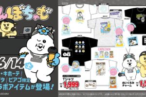 んぽちゃむ × ドンキ / アピタ / ピアゴ 6月14日よりラッパー風グッズ登場!
