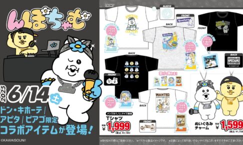 んぽちゃむ × ドンキ / アピタ / ピアゴ 6月14日よりラッパー風