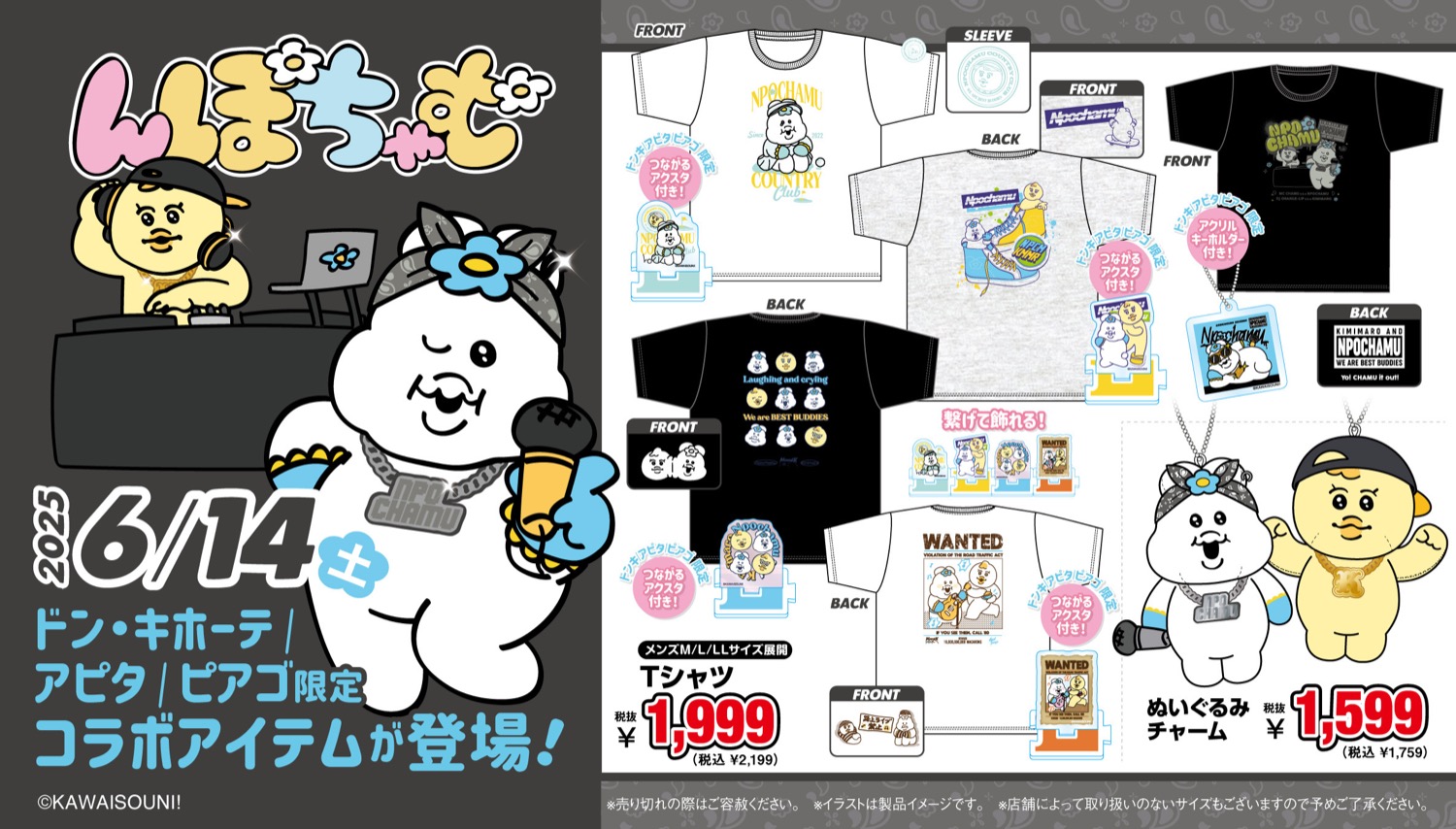 【2025年新作】 アピタ / ドンキ × んぽちゃむ / 6月14日よりラッパー風 ピアゴ キーホルダー・アクリルキーホルダー