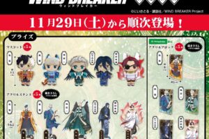 WIND BREAKER 11月29日より百鬼夜行姿のプレイズ&ガチャ登場!