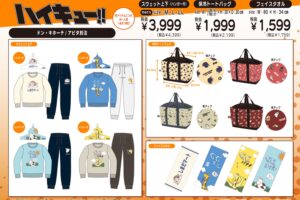 ハイキュー!! × ドンキ/アピタ 2月28日より別注アイテム登場!