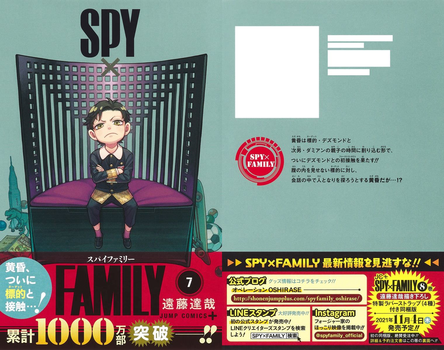 遠藤達哉「SPY×FAMILY」(スパイファミリー) 第7巻 6月4日発売!