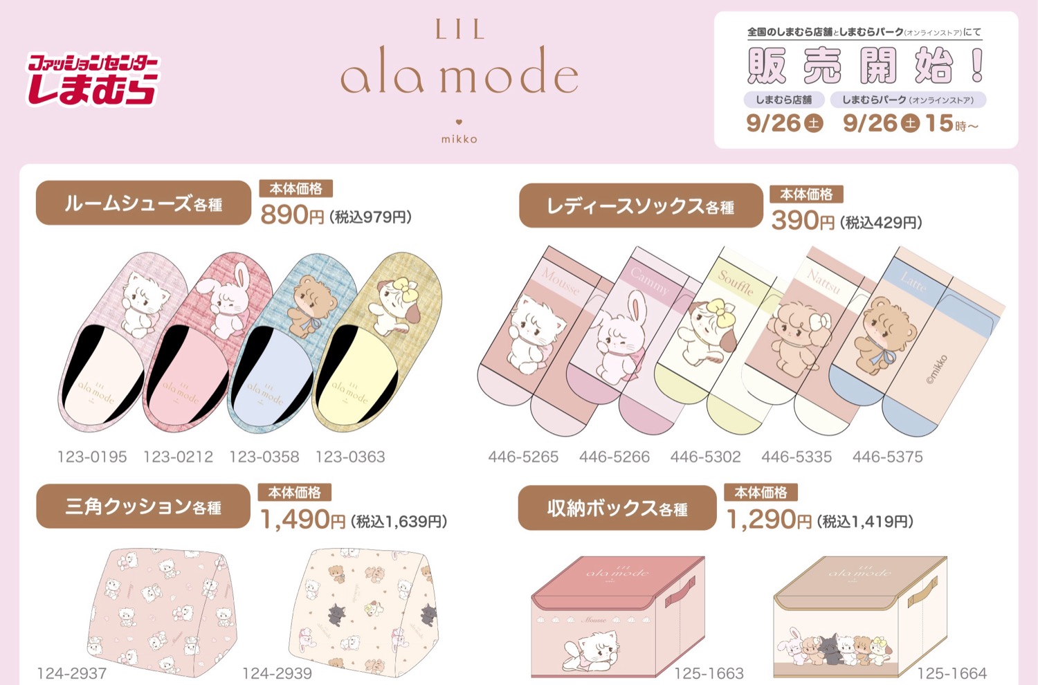 Lil ala mode ショルダーバッグなど 9月26日よりしまむらに登場!