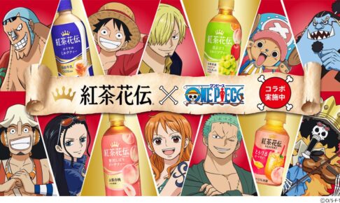 ONE PIECE (ワンピース) × 紅茶花伝 4月24日よりキャンペーン実施!