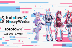 ホロライブ × HoneyWorks 限定アイテムが2月28日よりゾゾタウンに登場!