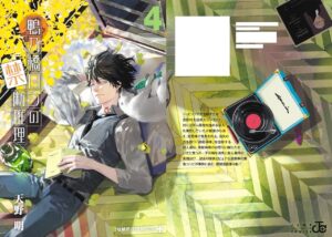 天野明「鴨乃橋ロンの禁断推理」第4巻 2021年11月4日発売!