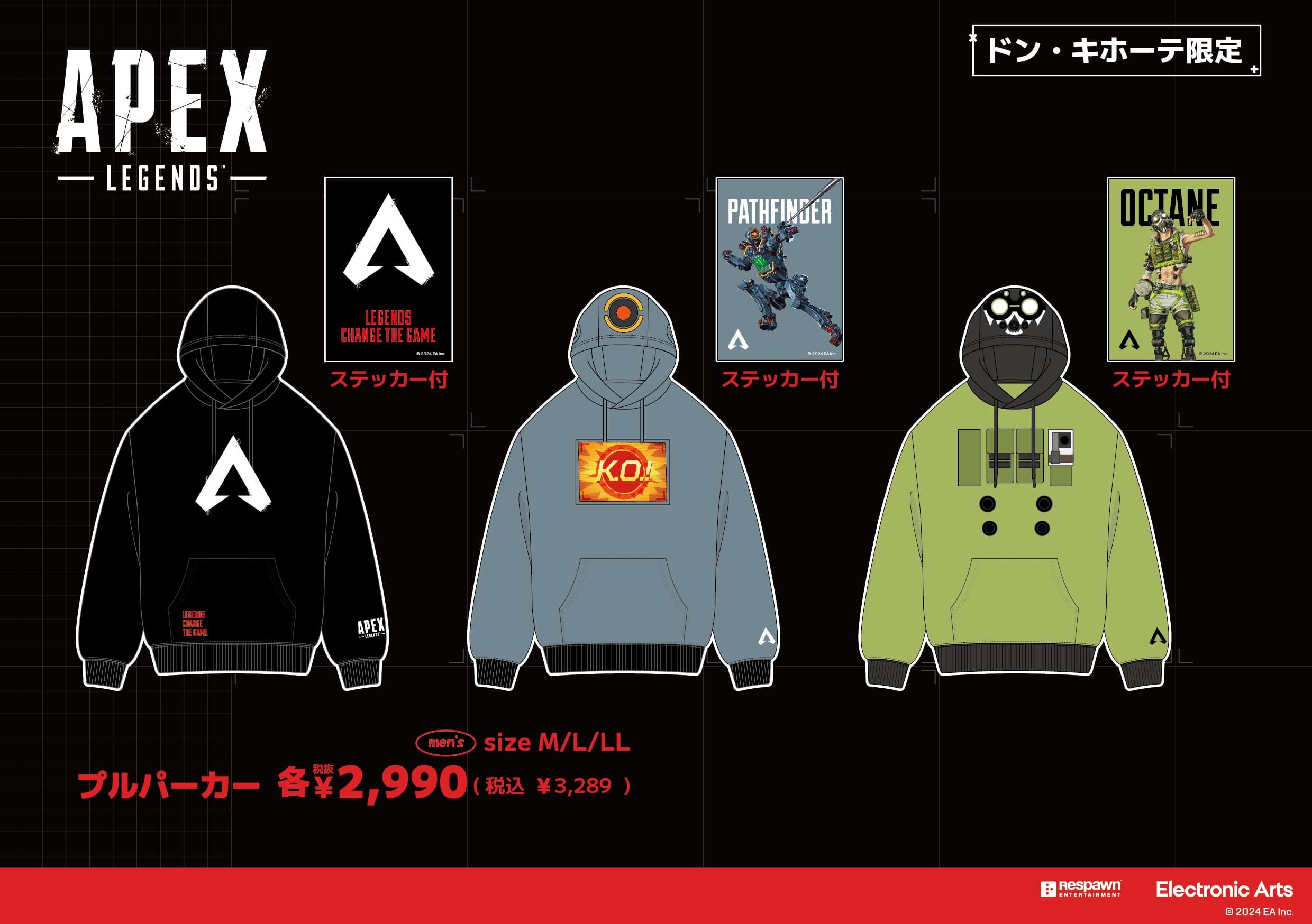 APEX × ドンキ 11月16日よりレジェンド達のコラボアイテム登場!