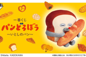 パンどろぼう × 一番くじ “いとしのパン” 等の限定グッズ7月12日より登場!
