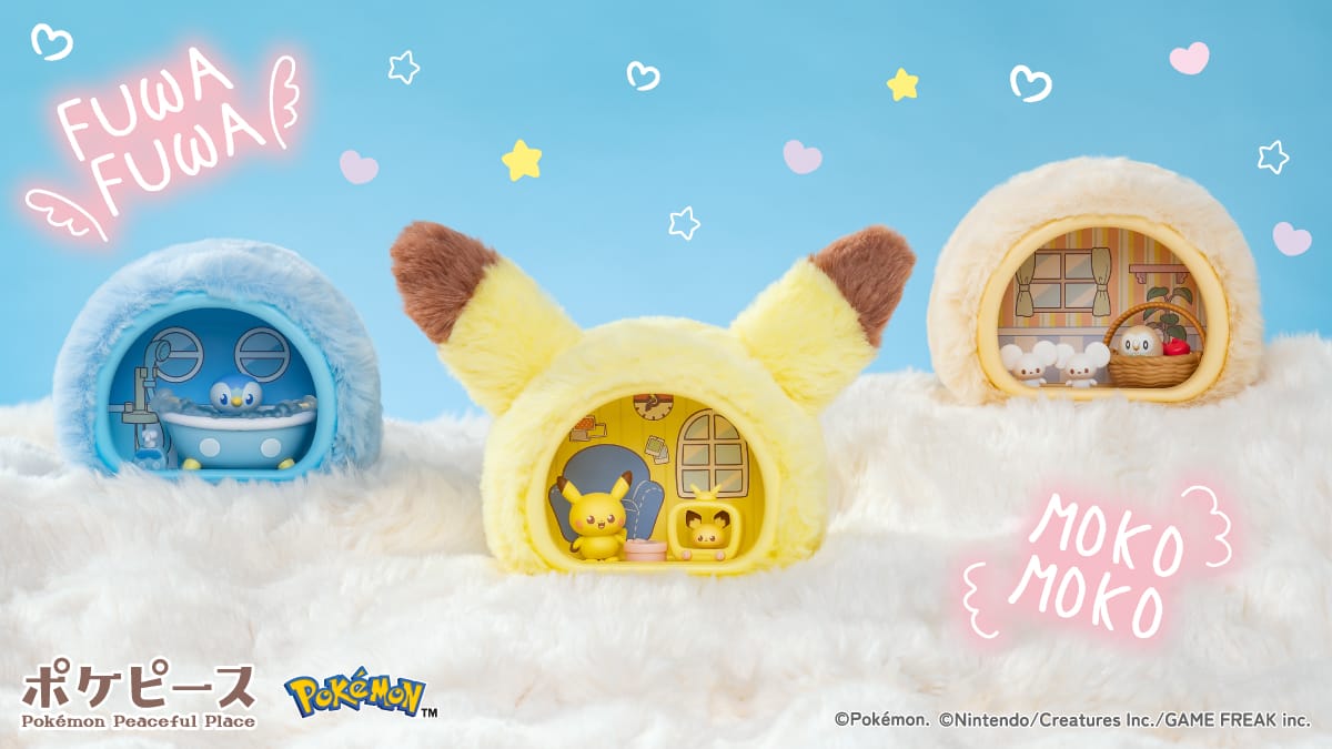 ポケピース ドールハウス「ふわもこたいむ」7月25日より発売!