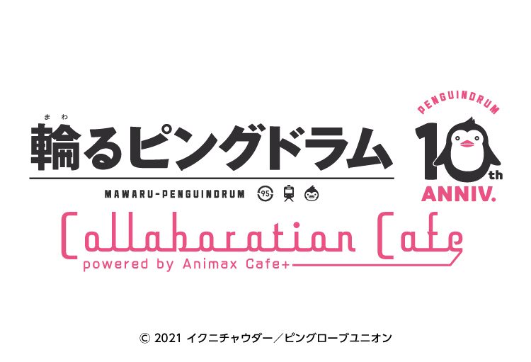 輪るピングドラム Animax Cafe 原宿 7月27日よりコラボカフェ開催