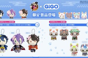 《刀剑乱舞》× GiGO 限定奖品 将于9月12日起陆续登场!
