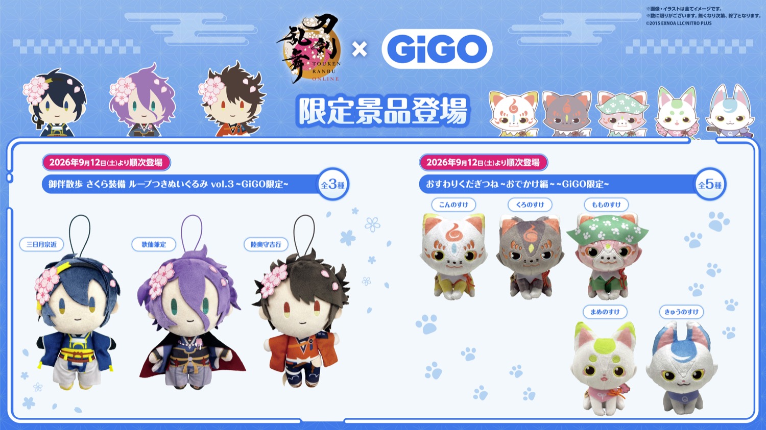 Touken Ranbu × GiGO Limited-Edition Prizes Coming Soon, Starting September 12!