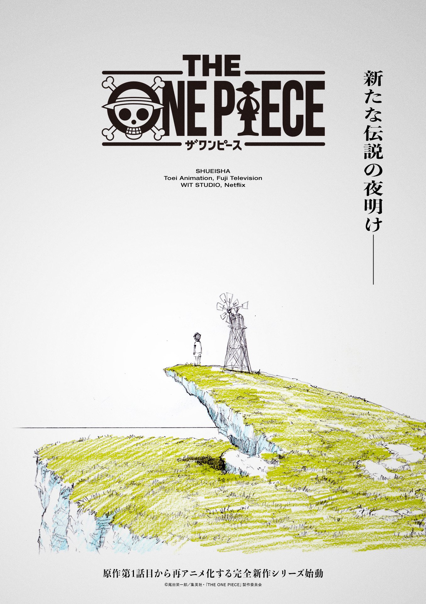 尾田栄一郎「ONE PIECE (ワンピース)」第107巻 11月2日発売!