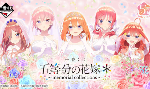 五等分の花嫁 一番くじ プライズ品の18点セット 五等分の花嫁 ∬ 一番くじ プライズ 中野 三玖 推し 5点 セット