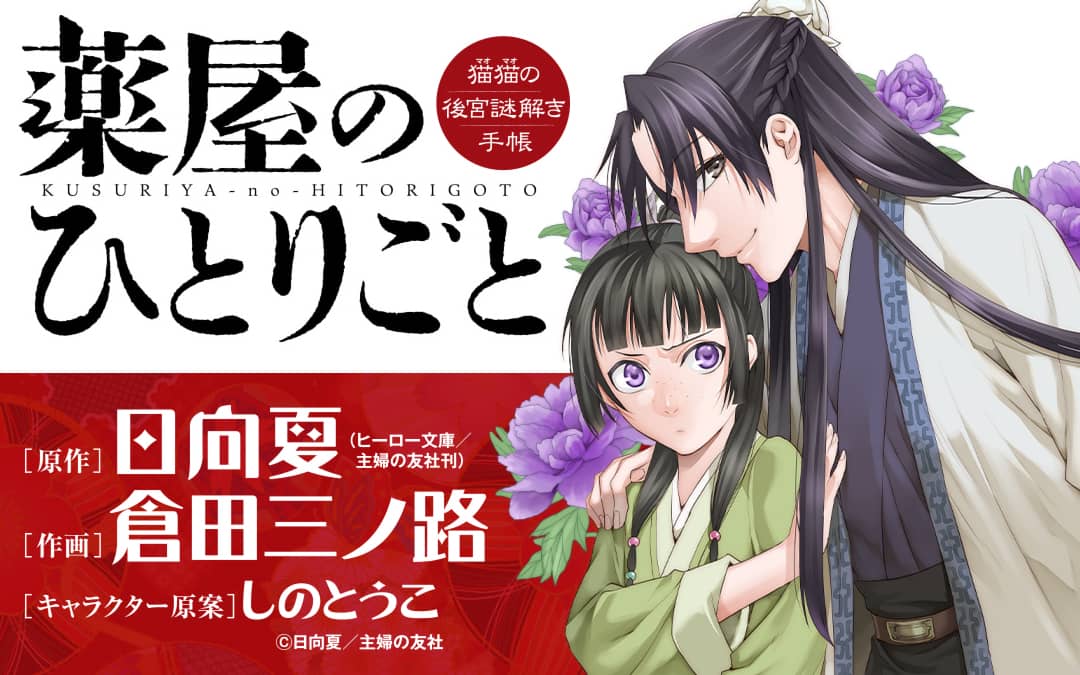 サンデーgx版 薬屋のひとりごと 最新刊 第15巻 11月17日発売