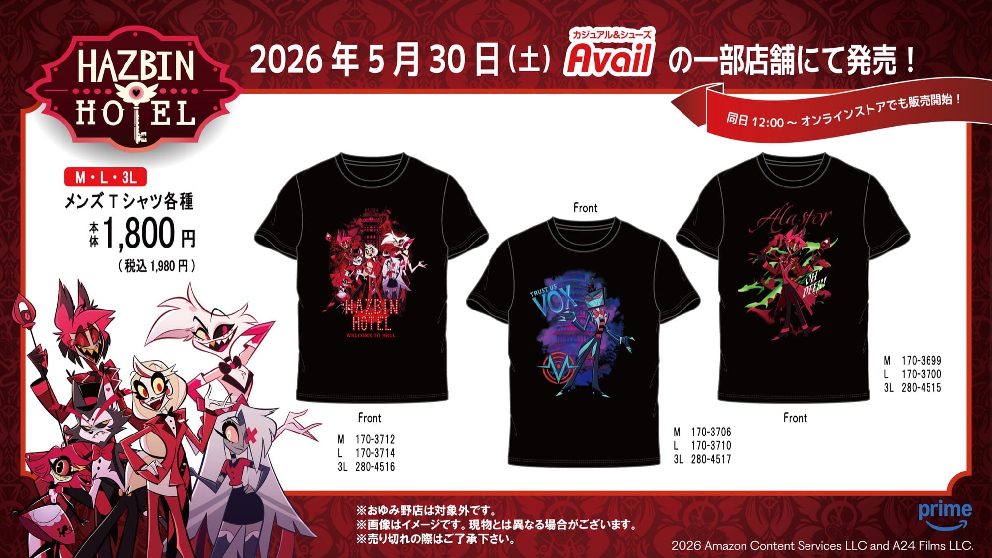 ハズビンホテル × アベイル全国 メンズTシャツ 5月30日より発売!