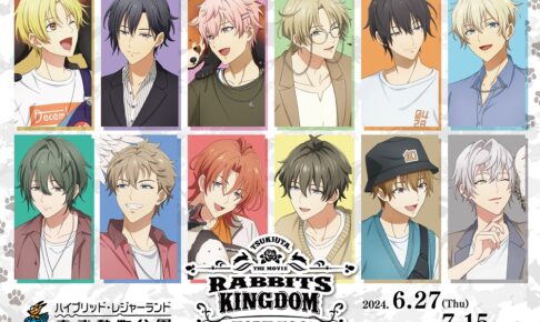 「ツキウタ。」劇場版 × 東武動物公園 6月27日よりコラボ開催!