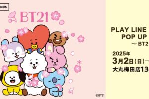 BT21 ポップアップストア in 大丸梅田店 3月2日より開催!