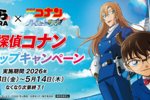 名探偵コナン × くら寿司 コラボキャンペーン 4月3日より開催!