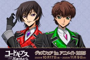 コードギアス グッズフェア in アニメイト 10月17日より開催!