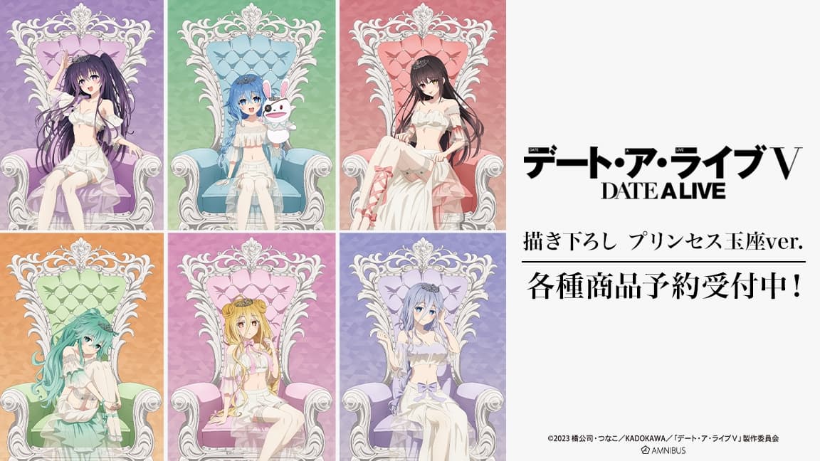 デアラ 七罪のポニーテール姿などプリンセス玉座グッズ 10月発売!