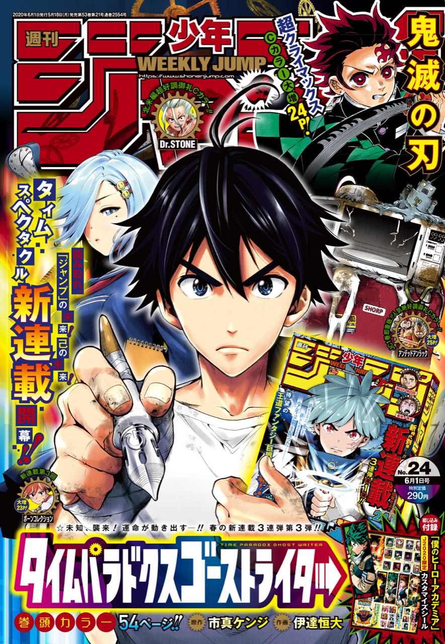 週間少年ジャンプ 鬼滅の刃 新連載最終回掲載号 新連載予告号、2話掲載