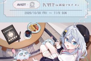 カグラナナ × AVIOT POPUP SHOP in 新宿 10月30日より開催!
