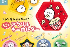 ナガノキャラクターズ うごくアクリルキーホルダー  3月中旬登場!