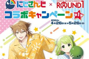 にじさんじ × ROUND1 コラボキャンペーン第1弾 4月25日より開催!