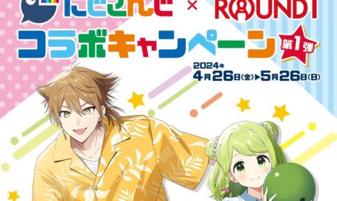 にじさんじ × ROUND1 コラボキャンペーン第1弾 4月25日より開催!