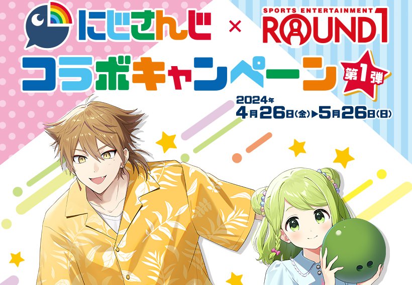 にじさんじ × ROUND1 コラボキャンペーン第1弾 4月25日より開催!