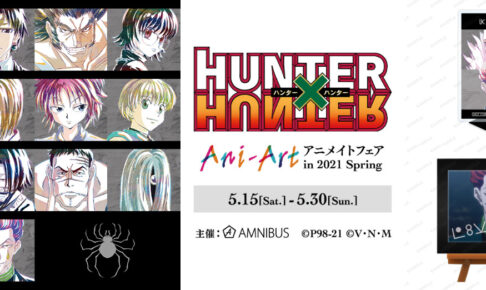 Hunter X Hunter の一覧 コラボカフェ