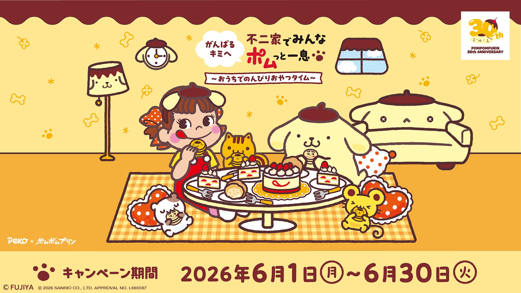 ポムポムプリン 30周年コラボ in 不二家全国 6月1日より開催!