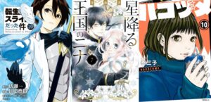 第46回 講談社漫画賞は、転スラ・星降る王国のニナ・ハコヅメに決定!
