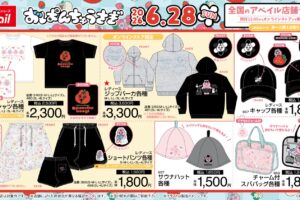 おぱんちゅ × アベイル 6月26日よりいちごを被ったグッズが登場!