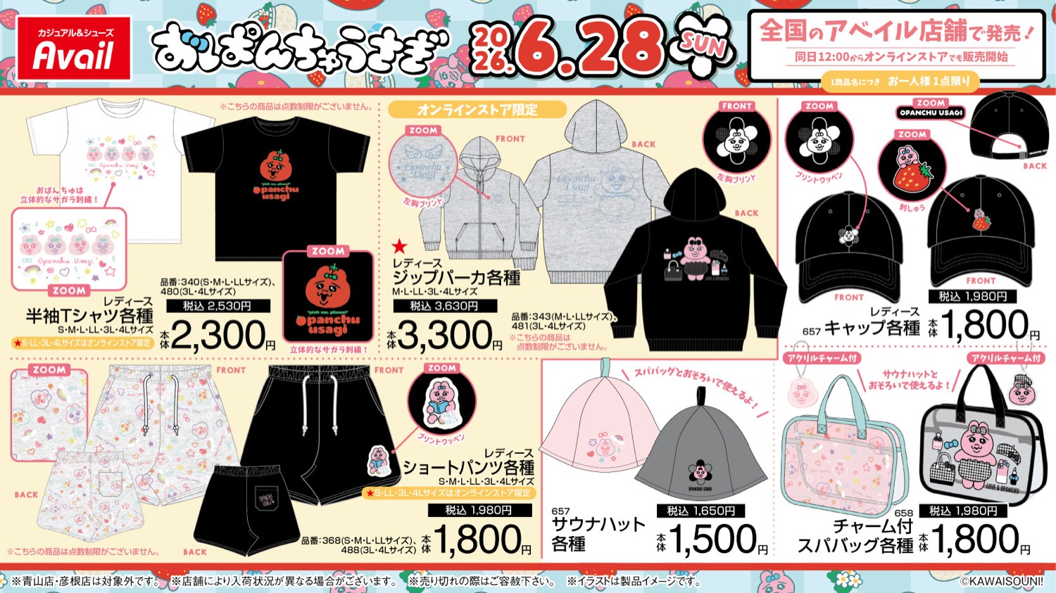 おぱんちゅ × アベイ6月26日よりいちごを被ったグッズが登場!