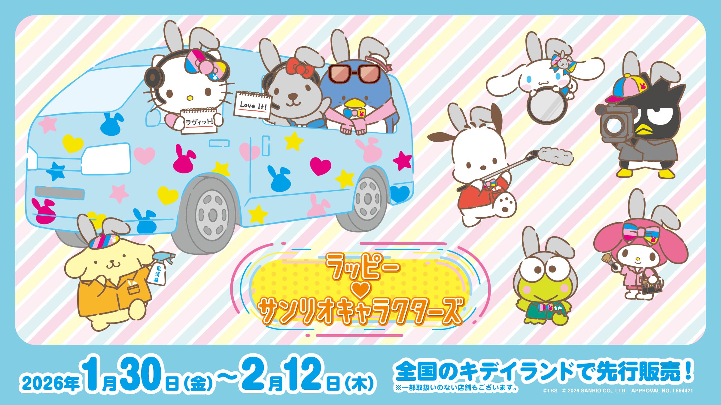 ラヴィット × サンリオ コラボ第2弾が1月30日よりキデイランドに登場!